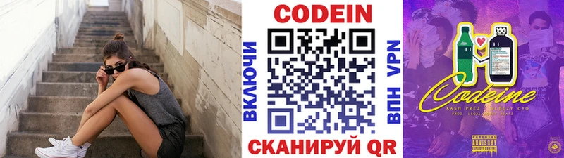 Кодеиновый сироп Lean напиток Lean (лин)  omg маркетплейс  Павловск 